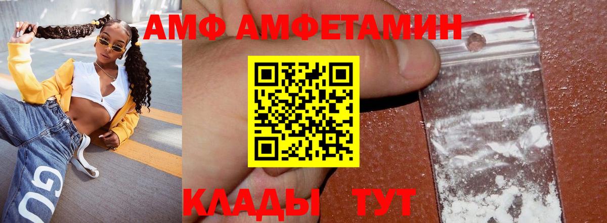 Amphetamine  АМФ Premium  Вход с VPN  Киров 