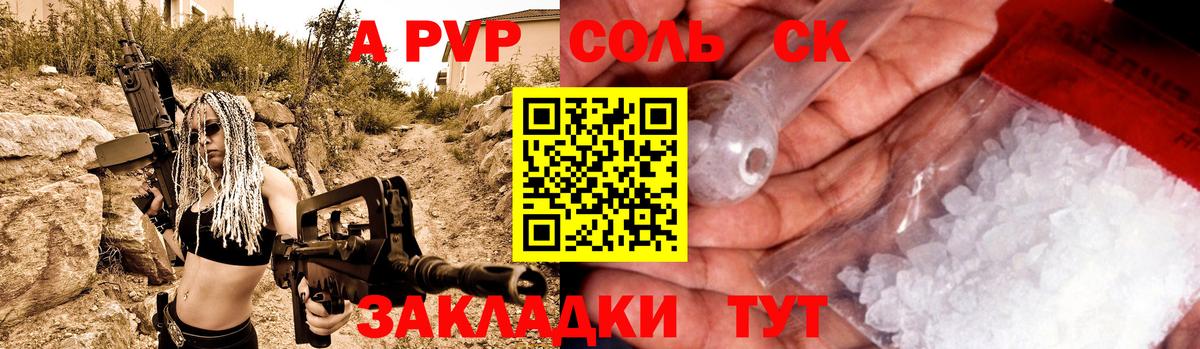 Alpha-PVP Соль  A PVP кристаллы  Вход с VPN  Киров 