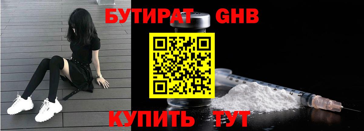 Бутират бутик Киров