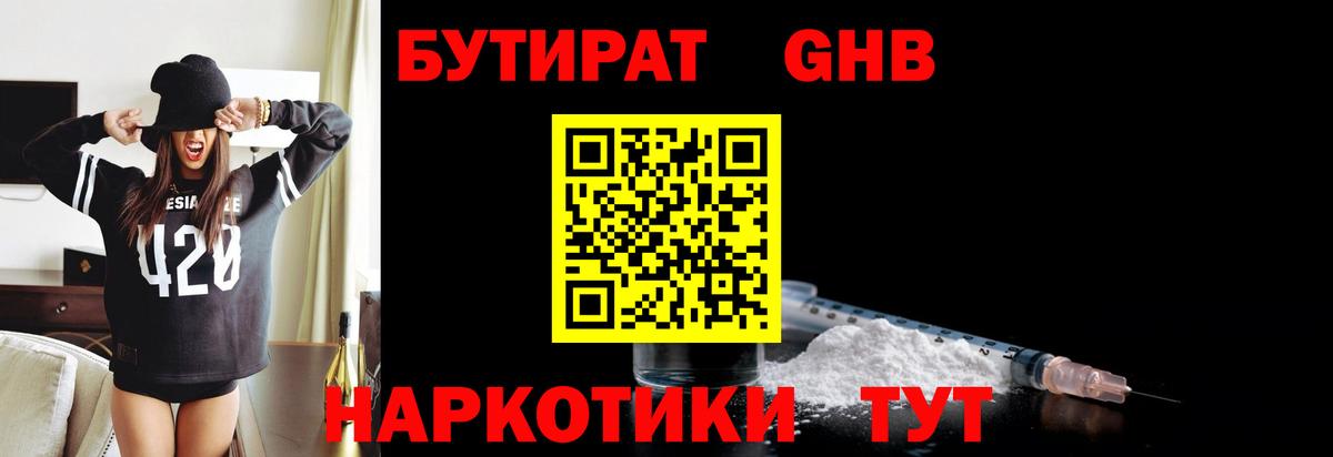 БУТИРАТ 99%  Киров 