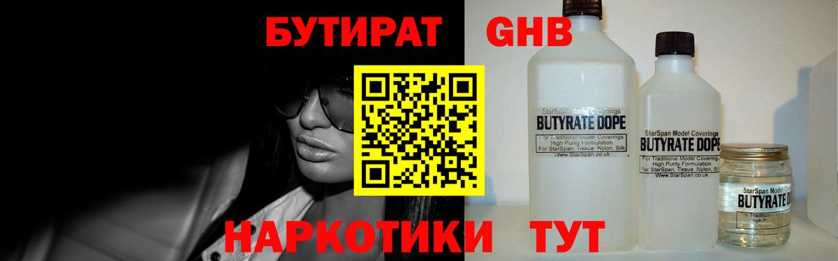 БУТИРАТ BDO 33%  Вход с VPN  Киров 