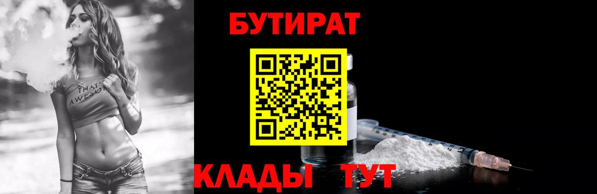 БУТИРАТ оксибутират Киров