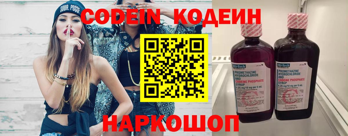 Кодеиновый сироп Lean Purple Drank  Вход с VPN  Киров  Codein Purple Drank 