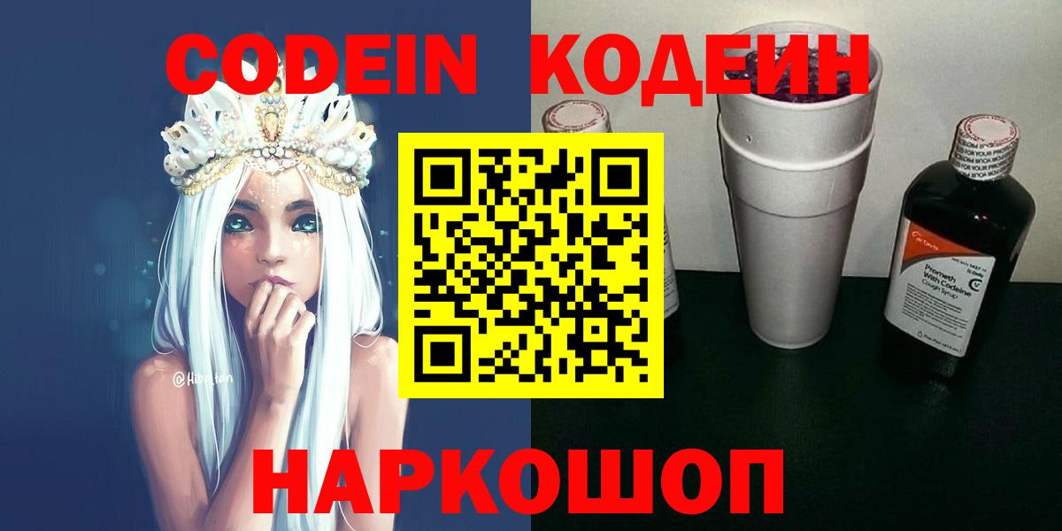 Кодеин напиток Lean (лин)  Киров  Кодеиновый сироп Lean напиток Lean (лин) 