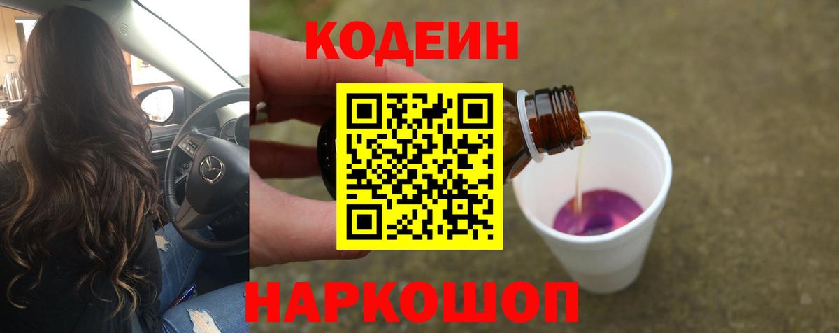 Кодеин напиток Lean (лин) Киров
