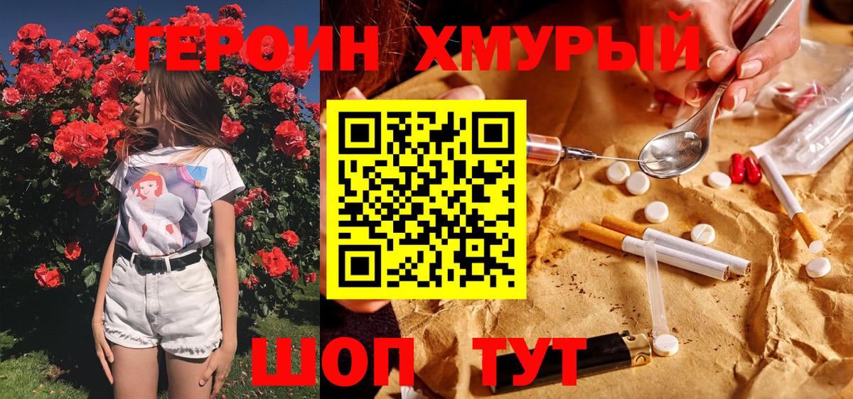 ГЕРОИН  Киров  ГЕРОИН хмурый 