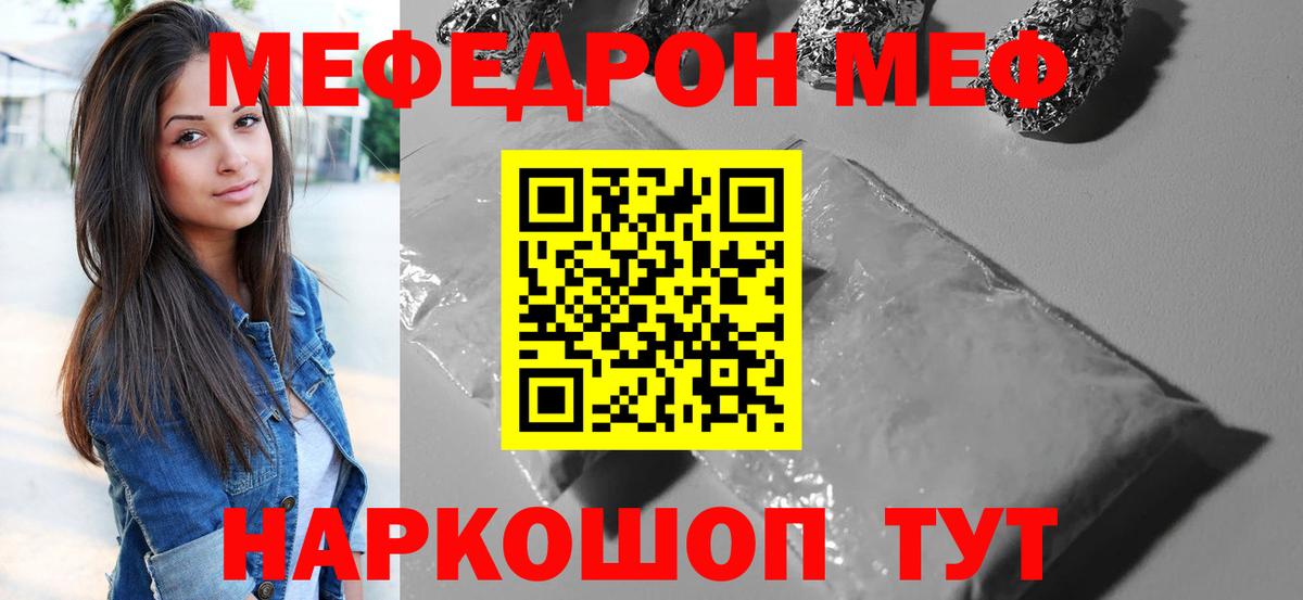 МЕФ кристаллы  МЯУ-МЯУ 4 MMC  МЕФ  МЕФ  Киров  Вход с VPN 