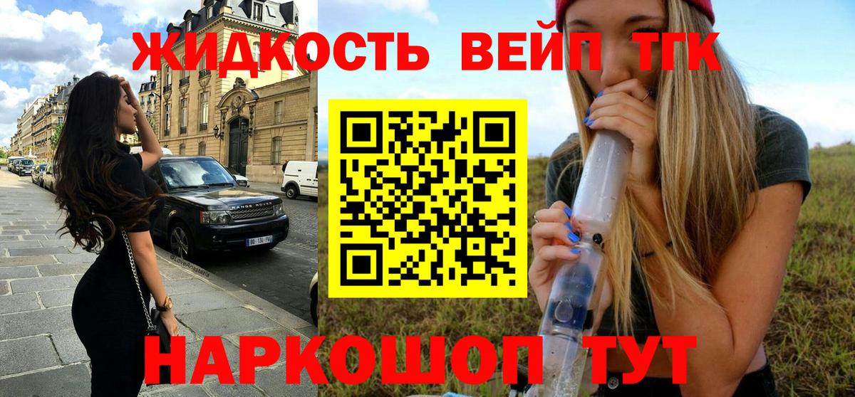 ТГК жижа Киров